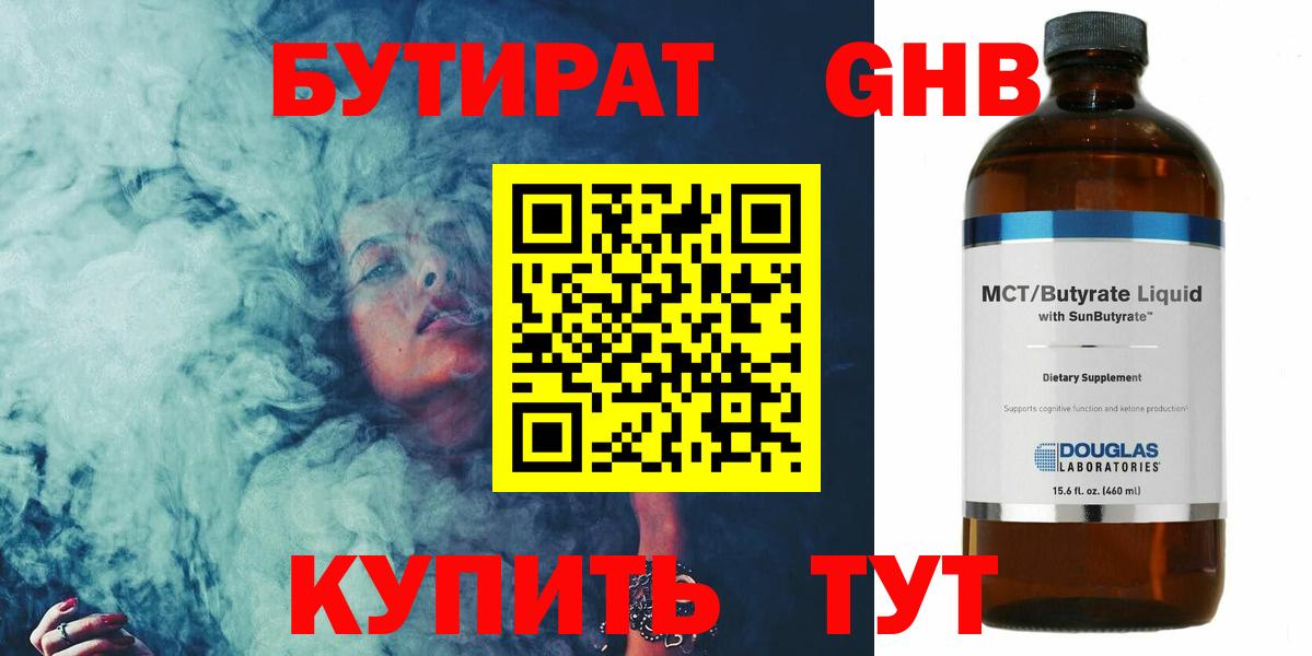 Ревда  БУТИРАТ  Вход с VPN  БУТИРАТ BDO 33% 