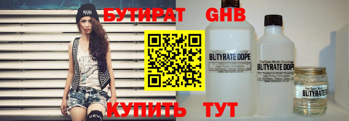 БУТИРАТ Butirat Ревда