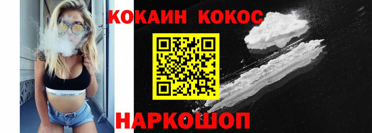 Кокаин FishScale  COCAIN 99%  Ревда  Вход с VPN 