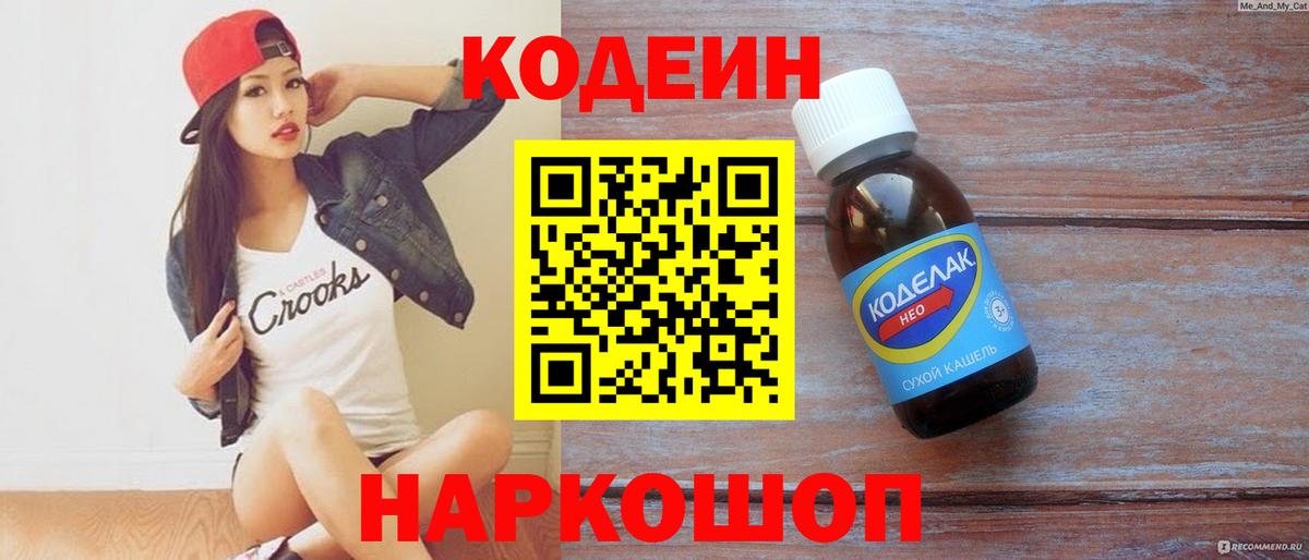 Кодеиновый сироп Lean напиток Lean (лин)  Кодеиновый сироп Lean Purple Drank  Ревда  Вход с VPN 