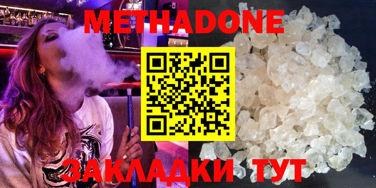 МЕТАДОН methadone  Метадон кристалл  Вход с VPN  Ревда 